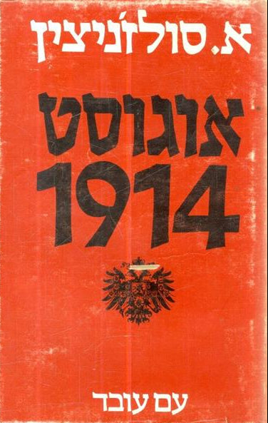 אוגוסט 1914