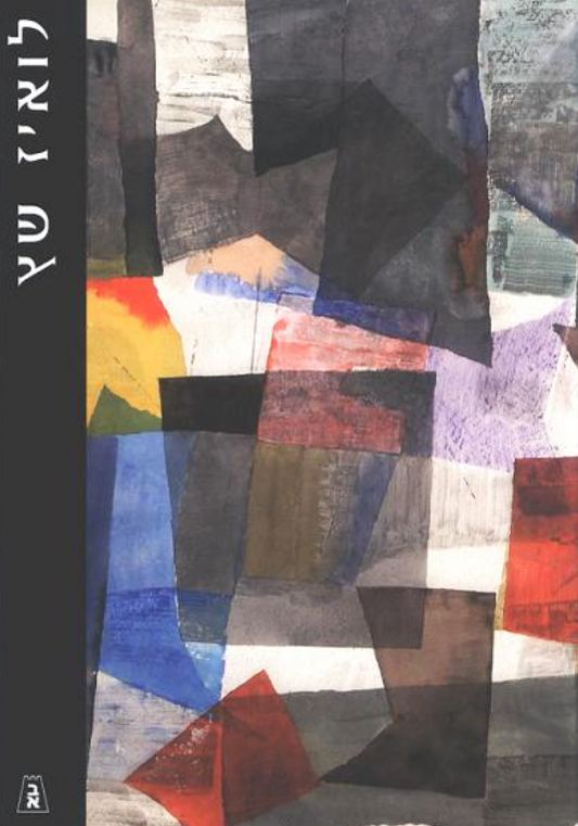 לואיז שץ 1916-1997