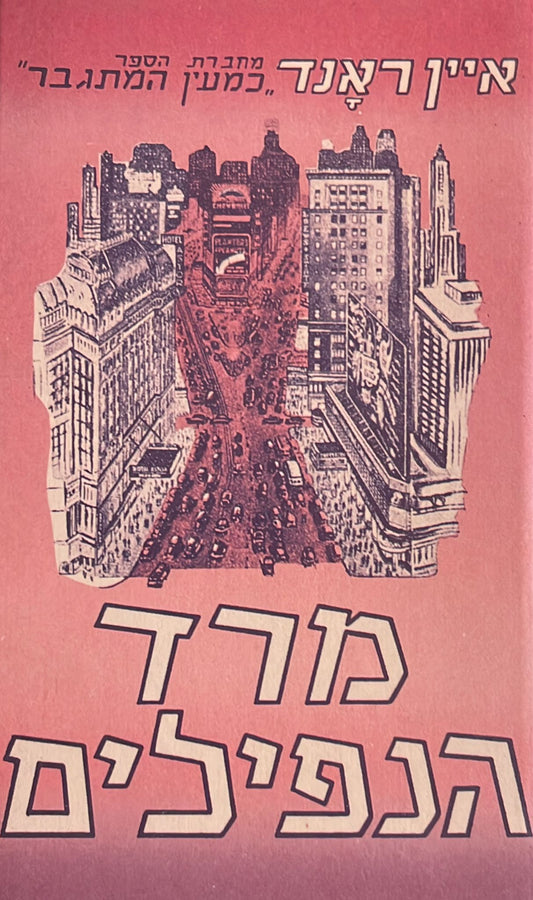 מרד הנפילים - שני כרכים