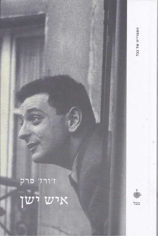איש ישן