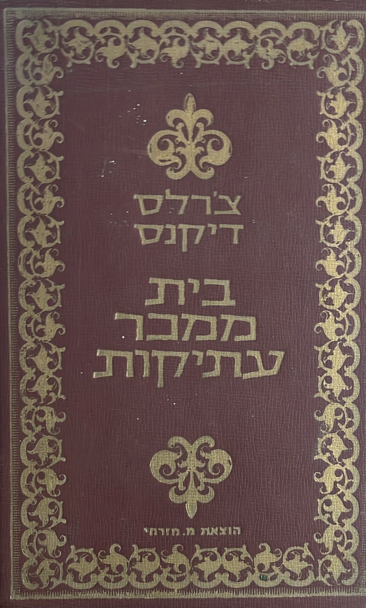 בית ממכר עתיקות - 1971