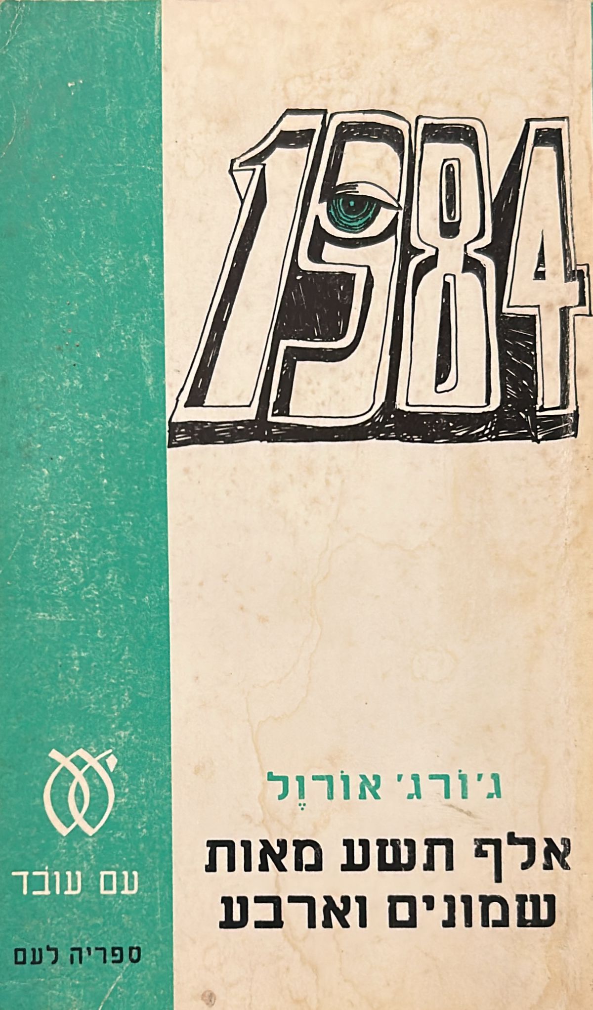 1984