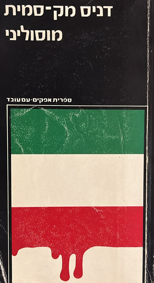מוסוליני - ביוגרפיה