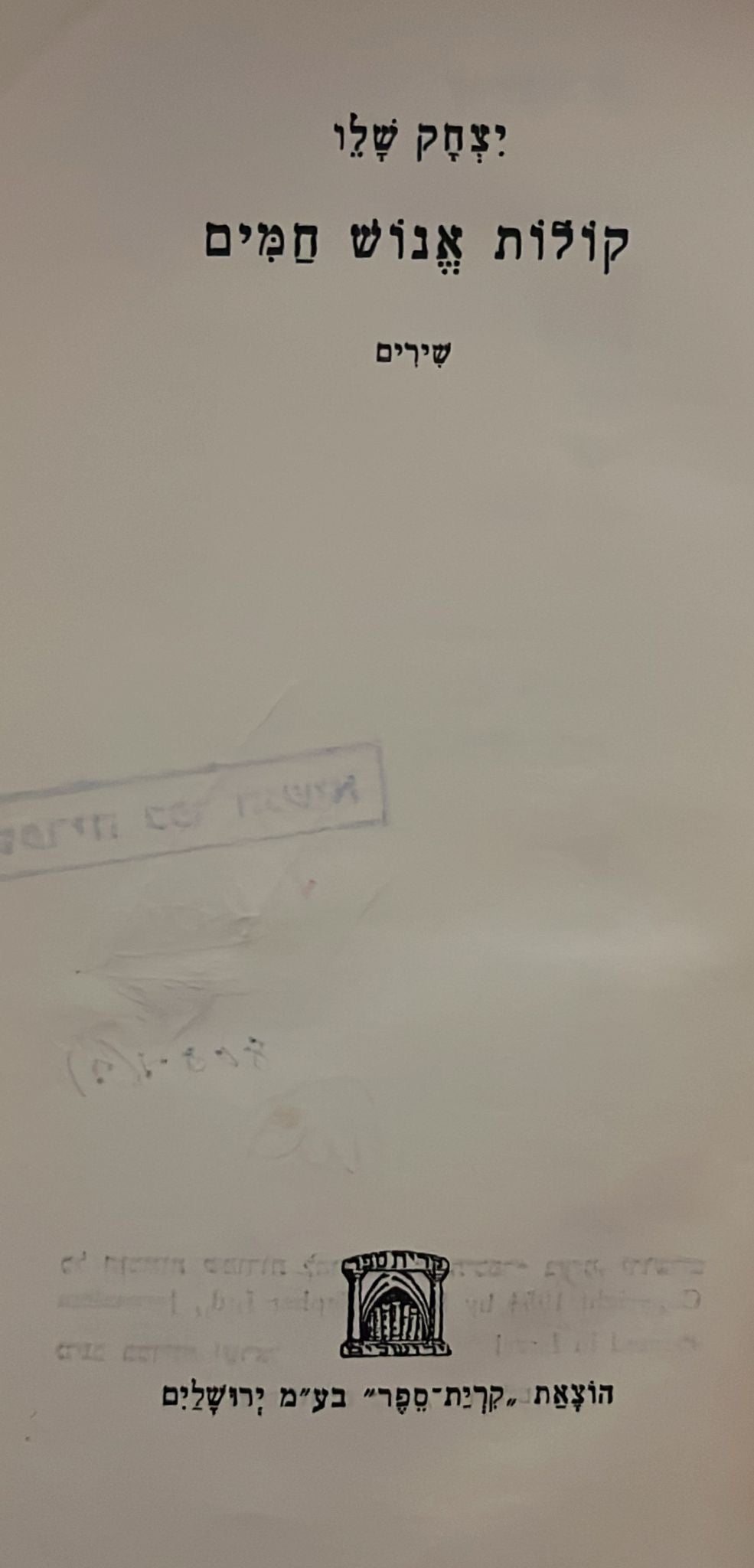 קולות אנוש חמים