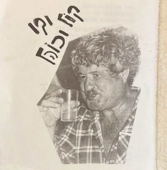 יבי : קול וכוהל