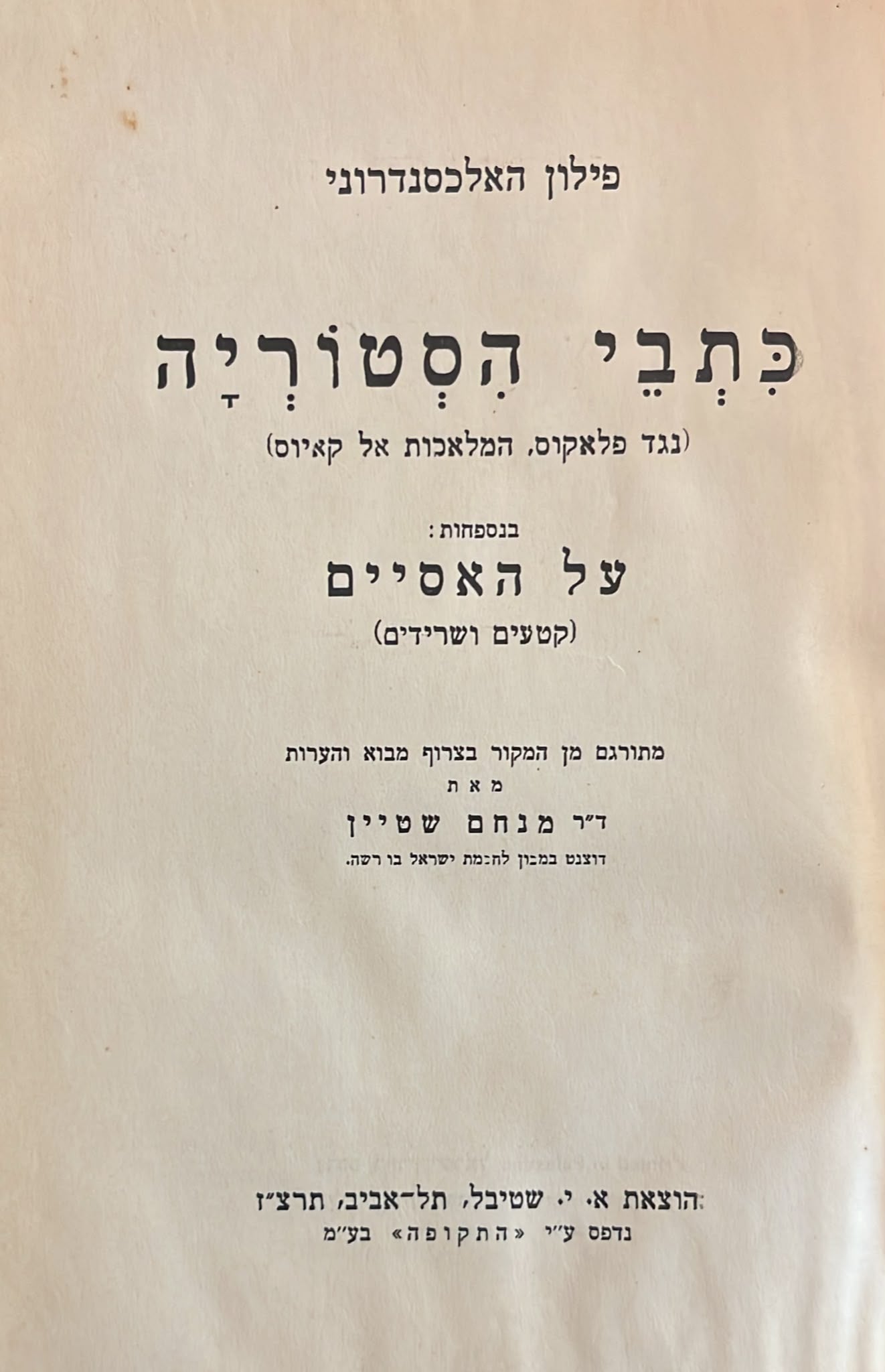כתבי הסטוריה - נגד פלאקוס, המלאכות אל קאיוס, על האסיים