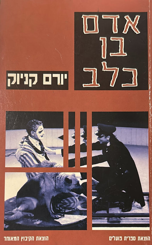 אדם בן כלב