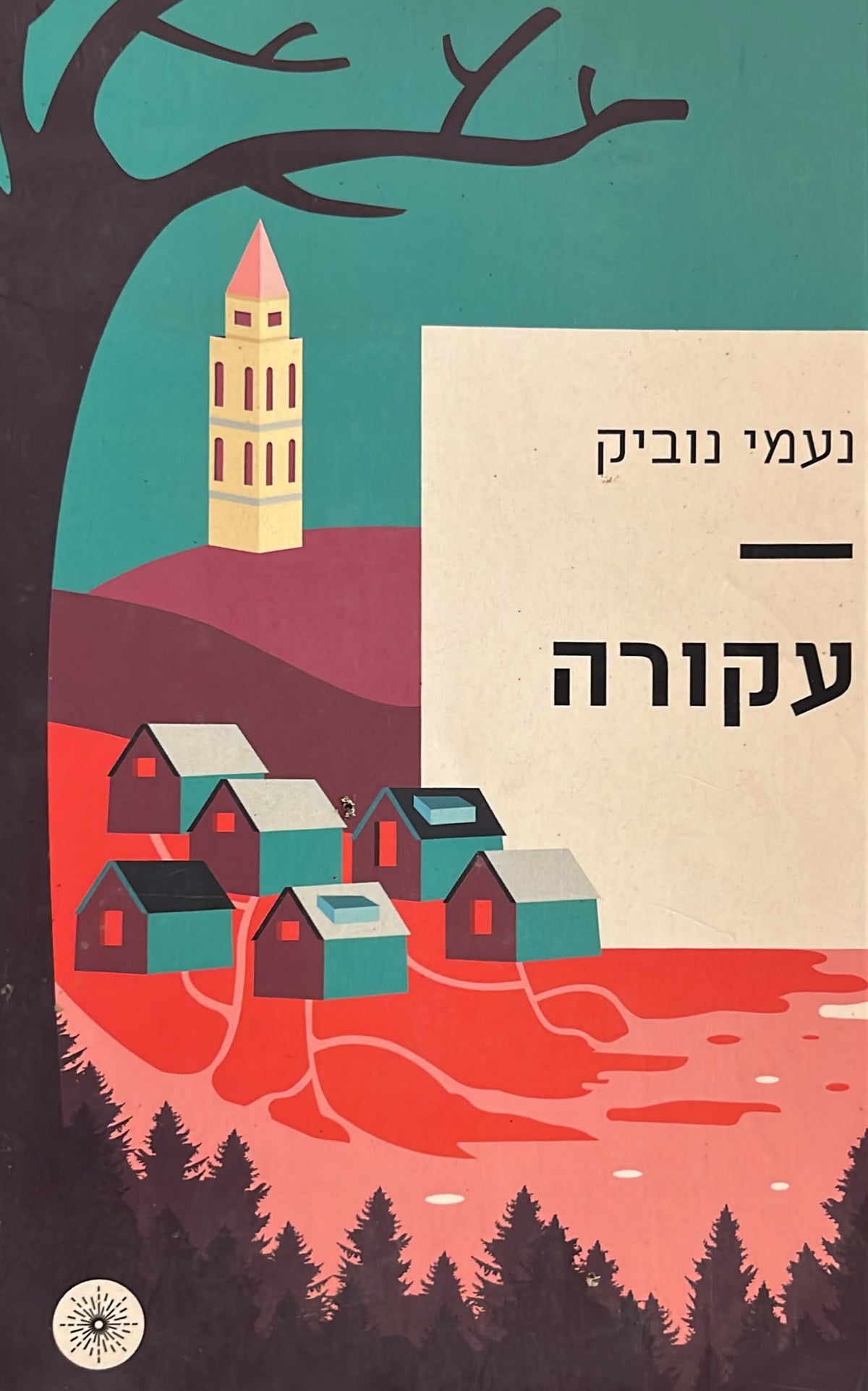 עקורה
