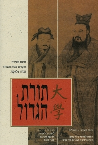 תורת הגדול