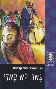 באד לא באדי
