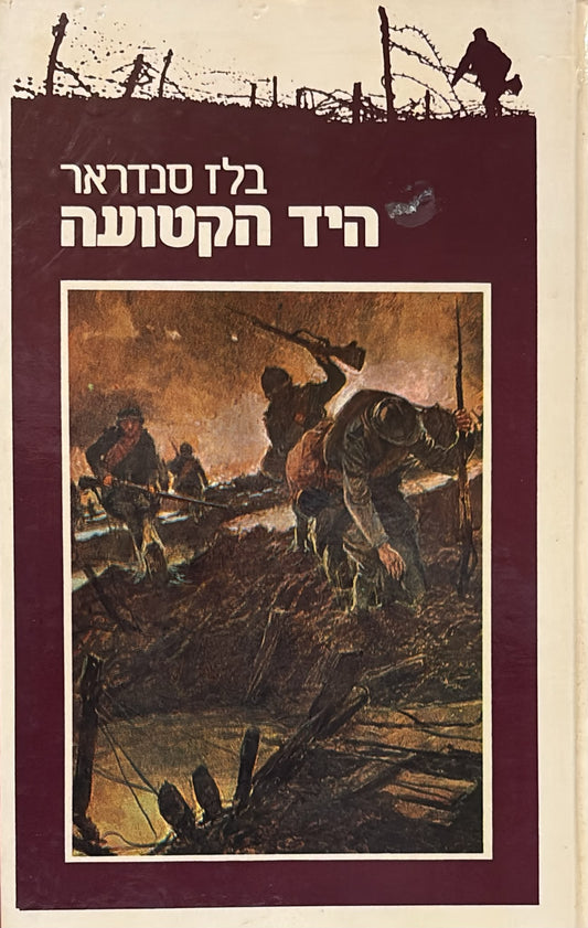 היד הקטועה