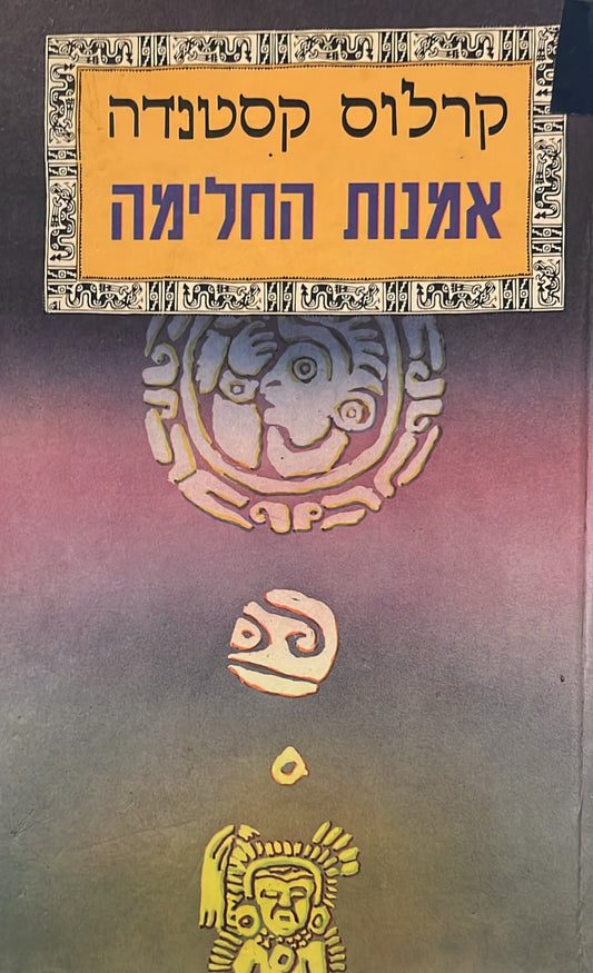 אמנות החלימה