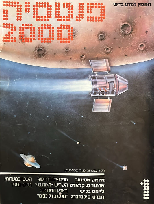 פנטסיה 2000 : גיליון 1