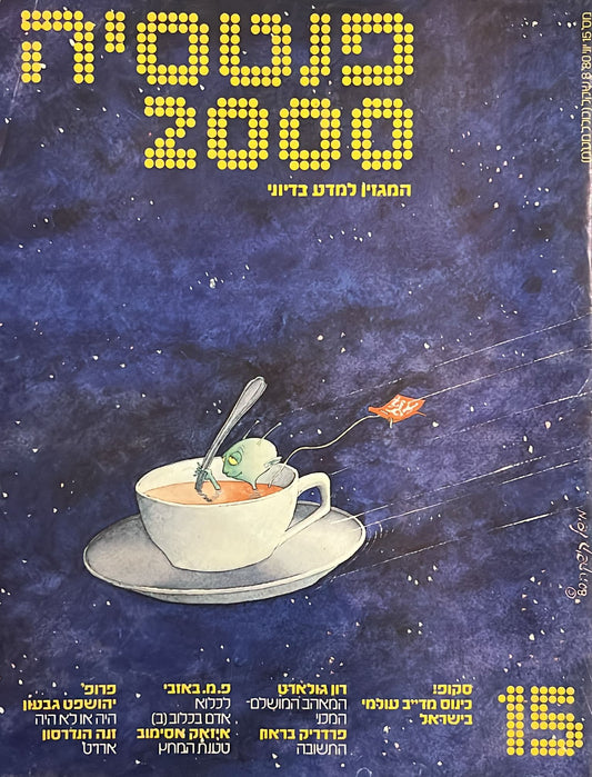 פנטסיה 2000 : גיליון 15