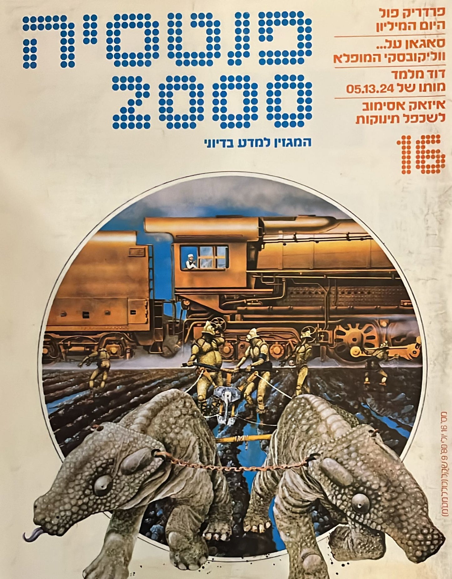 פנטסיה 2000 : גיליון 16