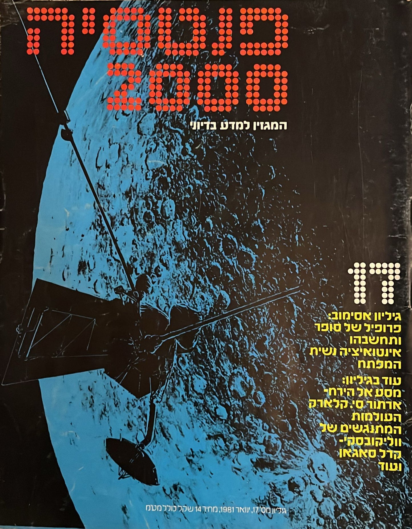 פנטסיה 2000 : גיליון 17