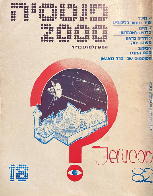 פנטסיה 2000 : גיליון 18