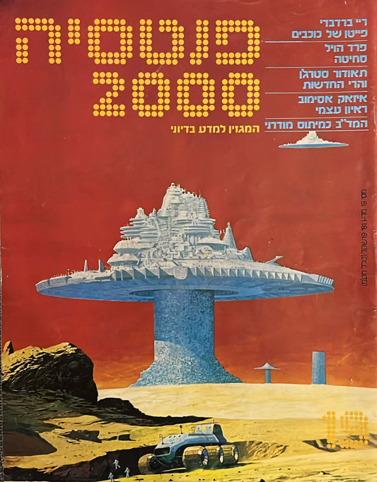 פנטסיה 2000 : גיליון 19