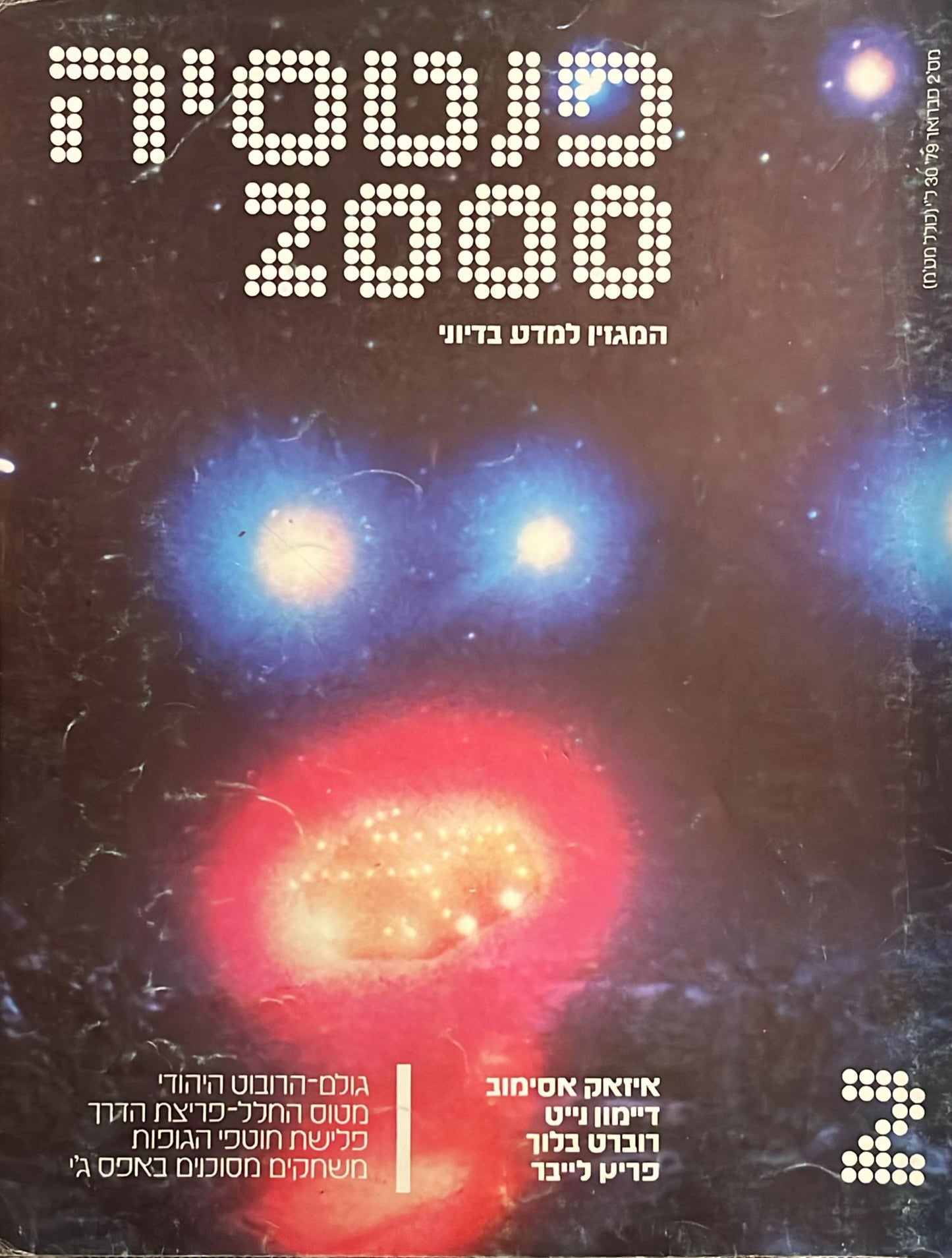 פנטסיה 2000 : גיליון 2