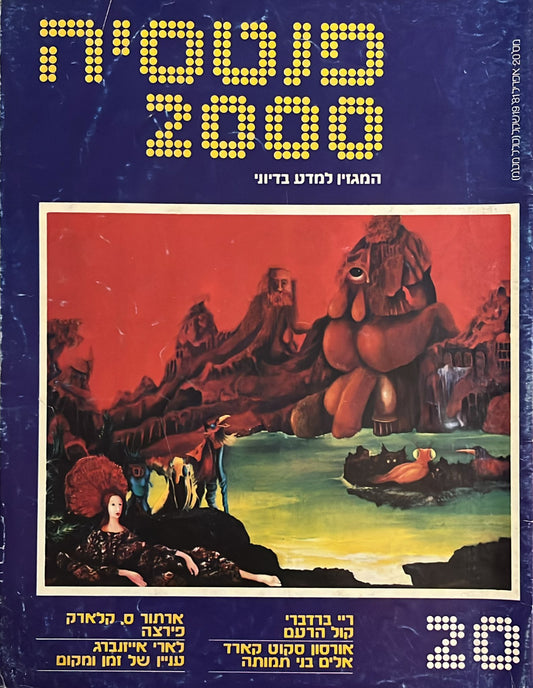 פנטסיה 2000 : גיליון 20