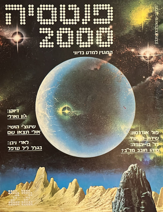 פנטסיה 2000 : גיליון 22