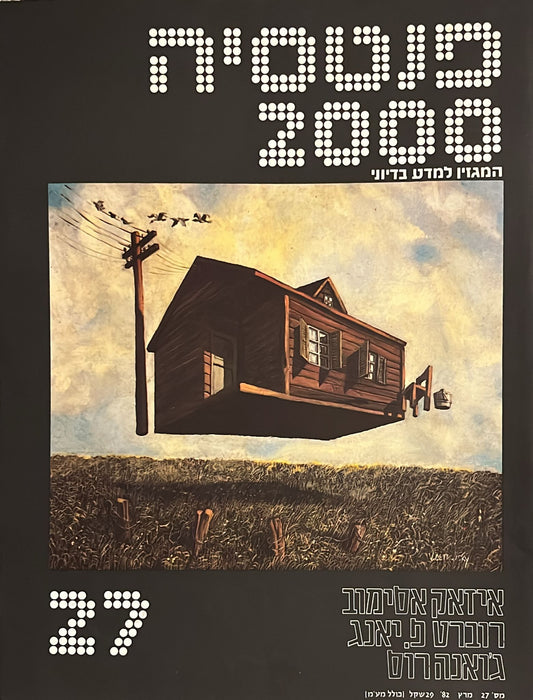 פנטסיה 2000 : גיליון 27