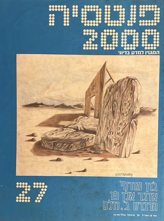 פנטסיה 2000 : גיליון 28