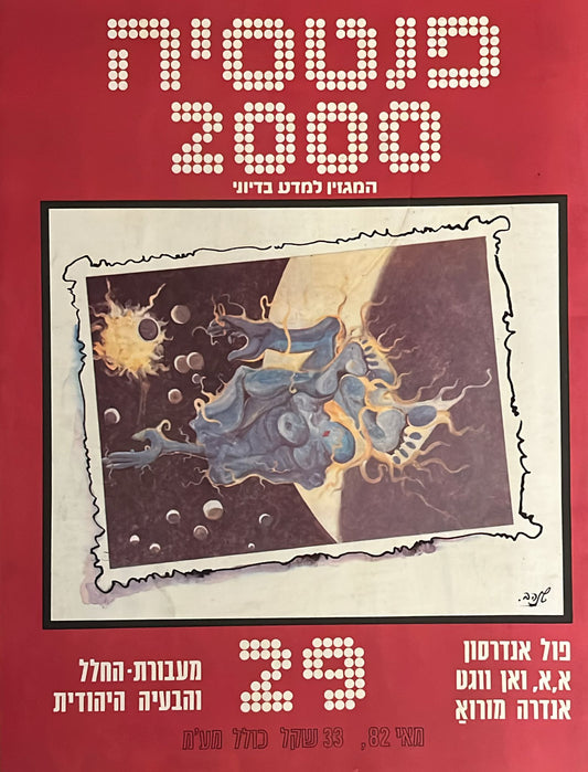 פנטסיה 2000 : גיליון 29