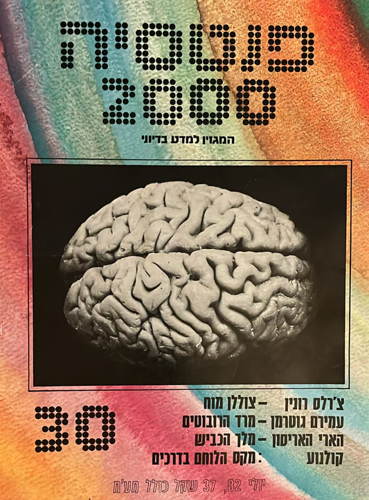 פנטסיה 2000 : גיליון 30