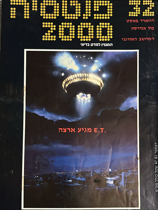 פנטסיה 2000 : גיליון 32