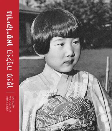 נוריקו סאן הילדה מיפן