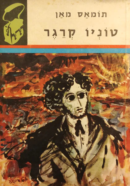טוניו קרגר