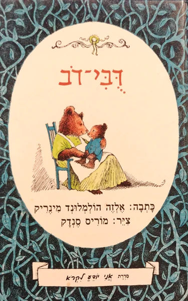 דבי דב