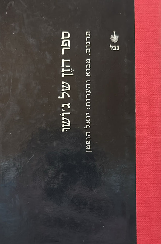 ספר הזן של ג'ושו