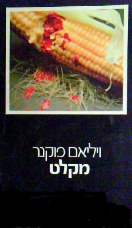 מקלט
