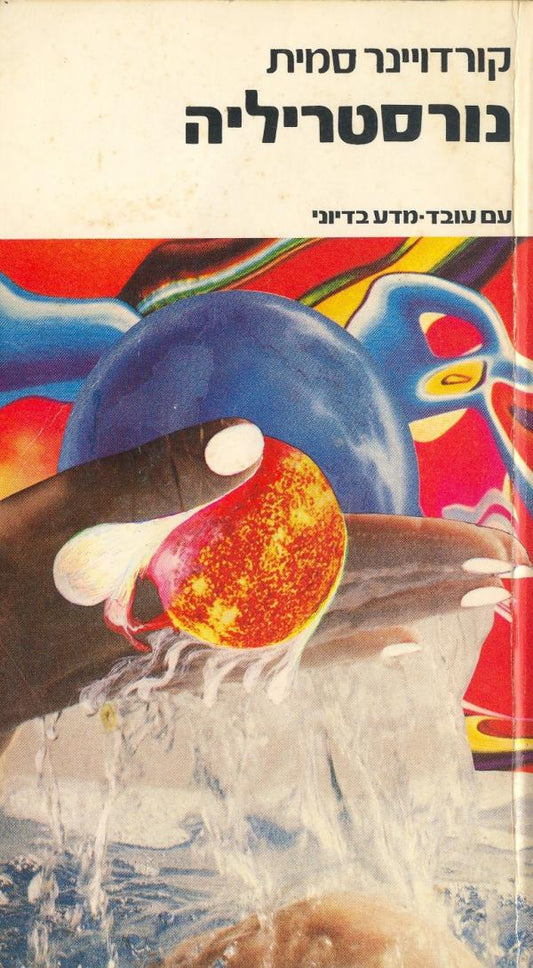 נורסטריליה