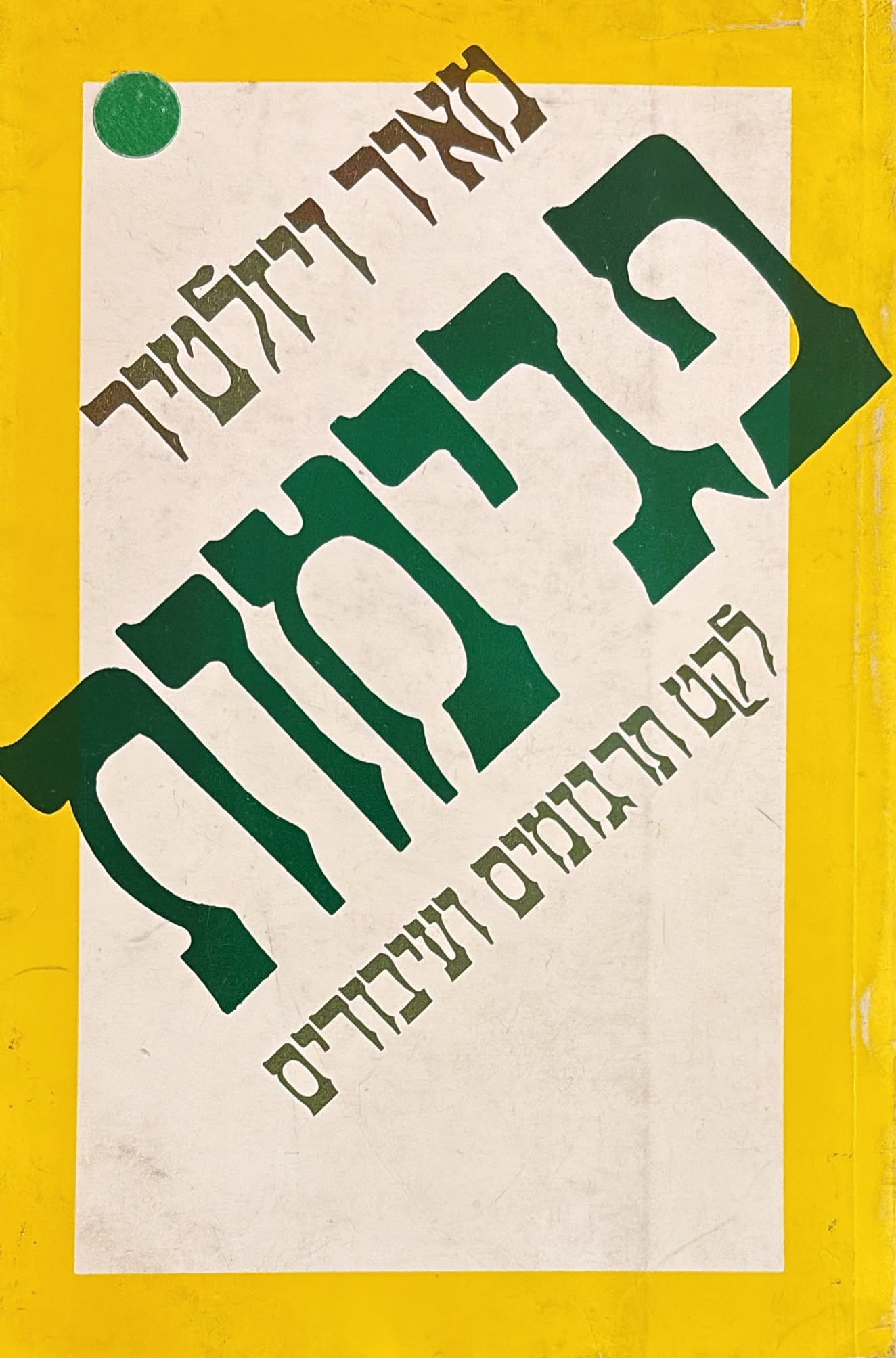 פגימות