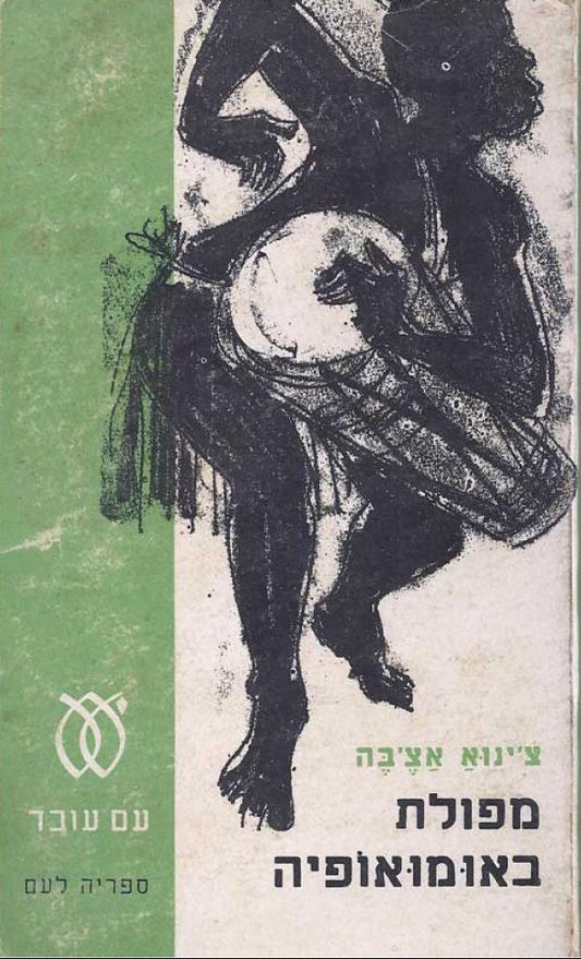 מפולת באומואופיה