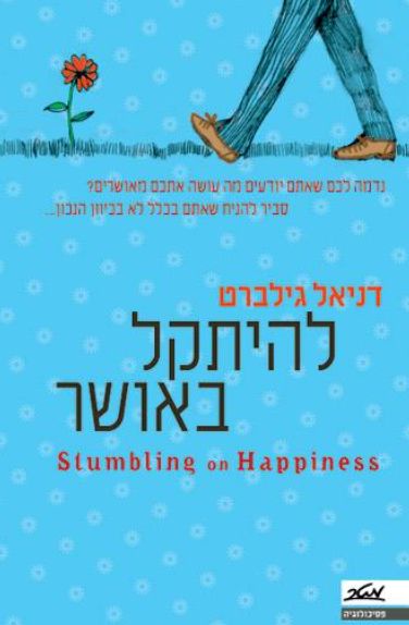 להיתקל באושר