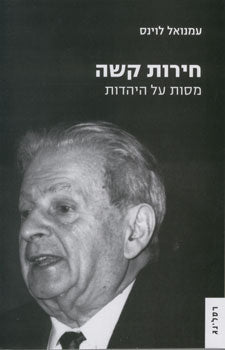 חירות קשה