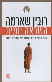 השראה יומית