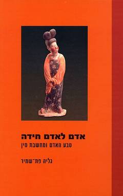 אדם לאדם חידה