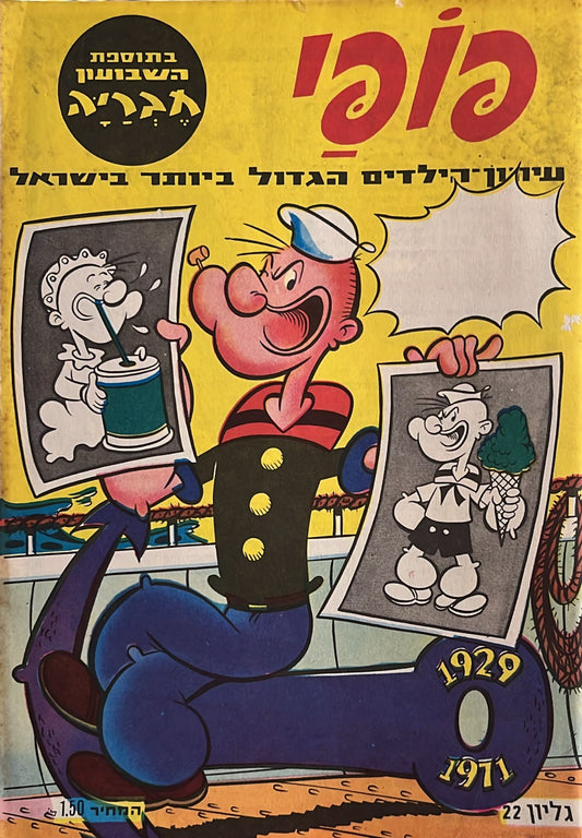 פופי : גליון 22