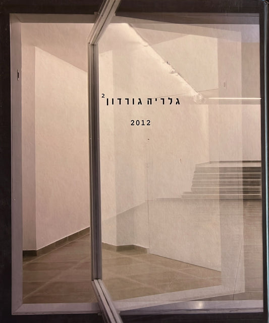 גלריה גורדון 2 : 2012