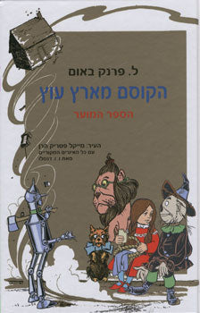 הקוסם מארץ עוץ