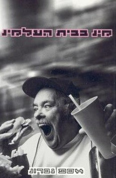 מין בבית העלמין