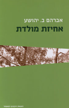 אחיזת מולדת