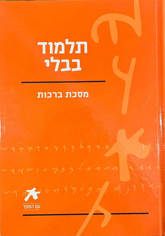 תלמוד בבלי