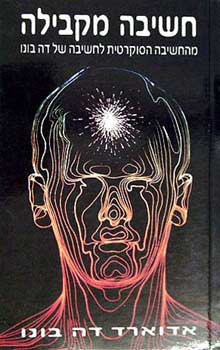 חשיבה מקבילה