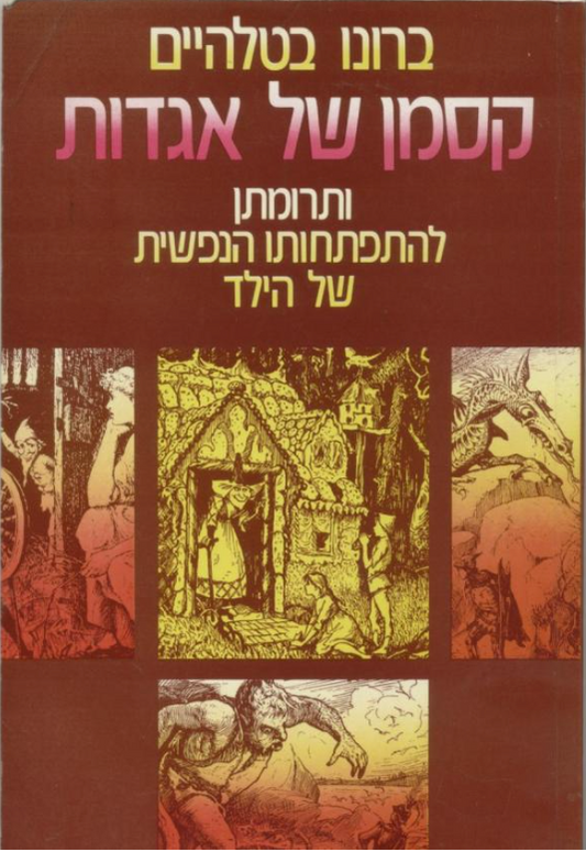 קסמן של אגדות